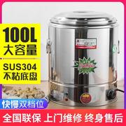 不锈钢保温电热保温桶商用304煮面开水桶蒸煮桶汤桶