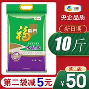 中粮大米福临门水晶米5kg东北大米新米香米袋装10斤送礼福利