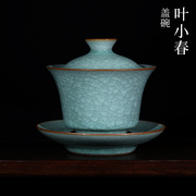 叶小春(叶小春)龙泉青瓷，手工冰裂釉盖碗，中式复古高端茶杯哥窑开片茶具