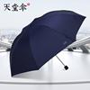 天堂伞超轻便携简约三折叠男女学生，大号双人两用晴雨伞