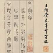 王福庵篆书千字文古代书法字书画真迹高清微喷仿古复制手卷装饰画