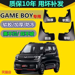 适用于五菱迷你GAME BOY挡泥板20-22款迷你前后轮软胶挡泥皮配件