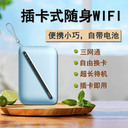 4g全网通随身wifi移动网络插卡式路由器随行上网宝迷你上网卡宽带，三网切换电信可插手机卡便携wi-fi热点