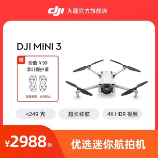 大疆 DJI Mini 3 优选迷你航拍机 专业航拍高清智能 新手长续航迷你飞机 适配带屏遥控器 大疆无人机