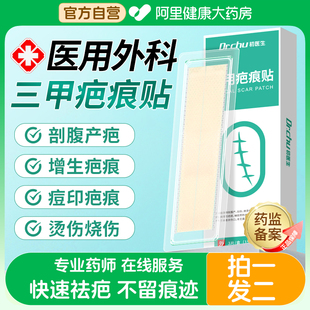 疤痕贴医用祛疤膏硅酮，凝胶剖腹产增生点痣凸起儿童去疤修复隐形贴