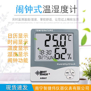 希玛电子温湿度计AS807室内大棚温湿度表家用电子闹钟温湿度测量