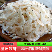 温州特产海鲜干货，即食虾皮虾米海鲜日晒水产，干货鲜淡虾米