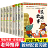 快乐读书吧5/五年级上下全套8册课外书中国民间故事欧洲非洲列那狐的故事四大名著小学生版三国演义西游记水浒传红楼梦正版