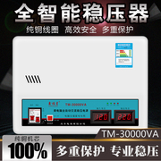 20000w20kw220v稳压器全自动家用单相交流空调稳压电源大功率