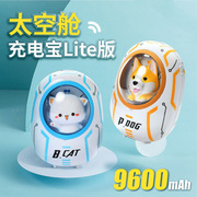 黄油猫猫咪小狗柯基可爱创意Lite版太空舱手机通用充电宝移动电源