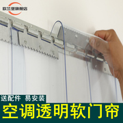 空调门帘隔断塑料PVC软防风家用挡风透明商