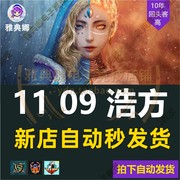 09平台全地图浩方11对战平台，全地图丛林肉搏dota1信长omg真三imba