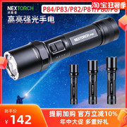 NEXTORCH纳丽德P84/P80/P81/P82/P83户外勤务充电防水防身手电筒