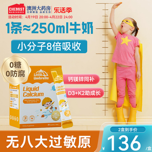 小小伞钙镁锌婴儿液体钙儿童，宝宝补钙口服液，婴钙幼儿乳铁钙30条