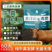 牛粪发酵有机肥种花蔬菜专用牛粪肥料营养土腐熟发酵纯牛粪土