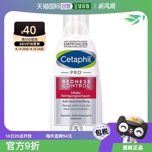 欧洲直邮德国药房Cetaphil丝塔芙红血丝洁面泡沫236ml泛红去红褪