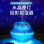 创意七彩夜灯水晶梦幻星空投影加湿器家用办公桌面USB迷你加湿器