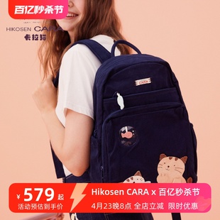 HIKOSEN CARA卡拉猫双肩包韩版潮时尚旅行背包学院风百搭休闲女包