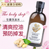 英国thebodyshop生姜洗发水，进口防脱发洗发露控油去屑男女用400ml