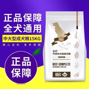 澳洲配方贵族狗粮牛肉米饭成犬粮15kg中大型成犬金毛德牧通用型粮