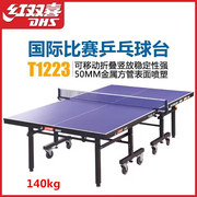 红双喜乒乓球台桌T1223高端赛事移动乒乓球台桌专业室内案子