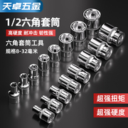 内12六角套筒12.5mm6角，套筒头套管大飞工具，套筒扳手配件组合套装