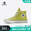 CONVERSE匡威24春绿色1970S经典款男女运动高帮帆布鞋A11443C