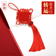 10盘大红色转运招财中国结小挂件中国特色手工艺，节日布置装饰