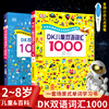 正版 DK儿童双语词汇1000+百科双语词汇1000 支持小达人点读笔 2-8岁幼儿趣味游戏科普点读绘本 宝宝早教英语启蒙阅读