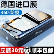 超越AR德国进口iPhone15ProMax钢化膜苹果14Pro防窥膜13手机防偷窥12PM11贴膜XR全屏XS适用于XSmax