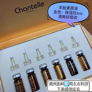 澳洲直邮香娜露儿chantelle羊胎素精华澳洲原液紧致提亮保湿去黄