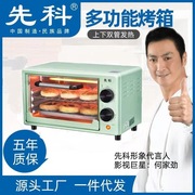 先科电烤箱烤箱家用小型烘焙多功能网红小烤箱厨房电器家电