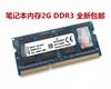 笔记本内存DDR3 2G 1333联想Y470 G480 X220 X220I内存升级