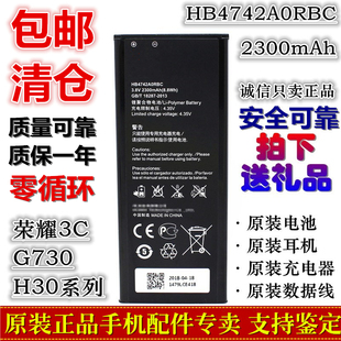 适用于华为荣耀3c电池，h30-t00t10l0102u10g730l手机电池板