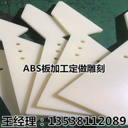 abs塑料板 黑色ABS棒 米黄色ABS板 阻燃ABS板 防静电ABS板棒 加工