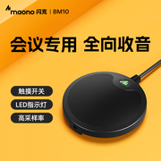 Maono闪克会议全向麦克风BM10专用多人桌面开会录音降噪360度拾音有线电脑台式电容usb收音话筒全指向专业麦