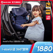 maxicosi迈可适安全座椅婴儿便携式汽，车用新生0-4岁宝宝车载通用