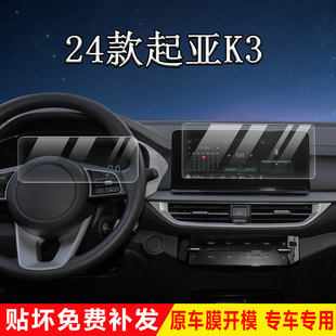 适用23款起亚K3导航仪表钢化膜显示屏膜中控汽车内饰保护膜改装饰