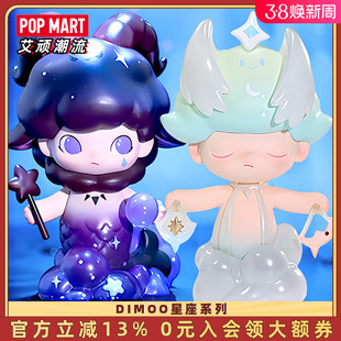 popmart泡泡玛特dimoo星座，系列手办整端盲盒摆件玩具女生礼物