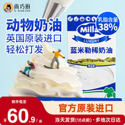 尚巧厨-英国蓝风车动物淡奶油蓝米吉1L裱花专用蛋糕家用烘焙专用
