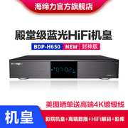 海缔力bdp-h6504k蓝光，硬盘播放器高清播放网络，hifi无损uhd蓝光机