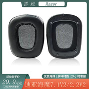 适用Razer雷蛇迪亚海魔7.1V2头戴式耳机套2.2 V2海绵耳罩二代耳套配件