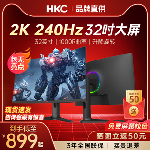 HKC显示器32英寸2K240Hz电竞游戏144/165hz曲面电脑FastIPSIG27QK