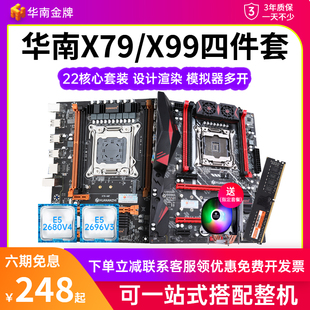 华南金牌X79/x99主板cpu套装多开游戏台式电脑吃鸡2680V2 2680v4