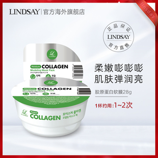 韩国林赛Lindsay胶原蛋白泥浆面膜软膜粉 涂抹式补水泥膜 28g