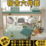 床上用品单人学生宿舍全套装，冬被棉被褥，四件套纯棉全棉被子六件套