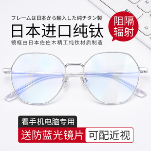 日本防蓝光辐射电脑眼镜男潮抗疲劳护眼无度数配近视有平光眼睛女