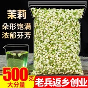 横县茉莉花茶散装新鲜茉莉花500g特级浓香型开花茉莉花苞孕妇泡水