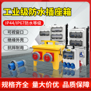 防水航空组合工业插座箱工地手提配电箱移动检修电源插座箱不防爆