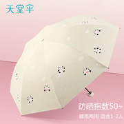 天堂伞防晒防紫外线遮阳伞，超轻晴雨伞，两用女三折叠便携小巧太阳伞